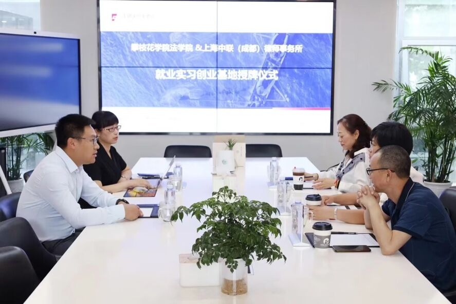 伟德国际bevictor1946与上海中联(成都)律师事务所举行就业实习创业基地建设洽谈 伟德国际bevictor1946与上海中联(成都)律师事务所举行就业实习创业基地建设洽谈