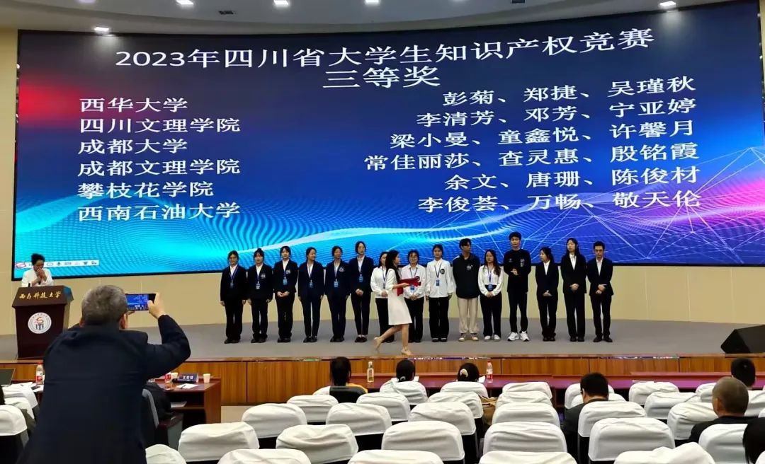 伟德国际bevictor1946员工参加2023届四川省知识产权比赛 伟德国际bevictor1946员工参加2023届四川省知识产权比赛